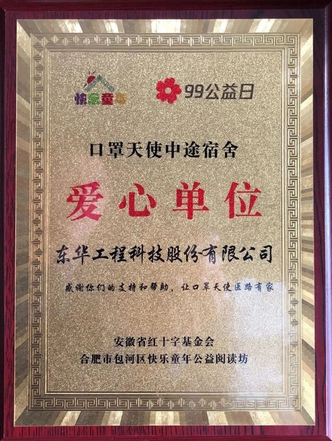 乐竞（中国）被评为口罩天使中途宿舍项目爱心单位